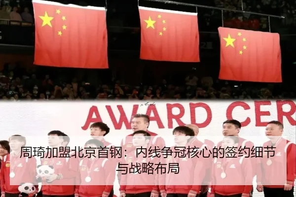 zhou-qi-jia-meng-bei-jing-shou-gang-nei-xian-zheng-guan-he-xin-de-qian-yue-xi-jie-yu-zhan-lve-bu-ju-2-656.jpg