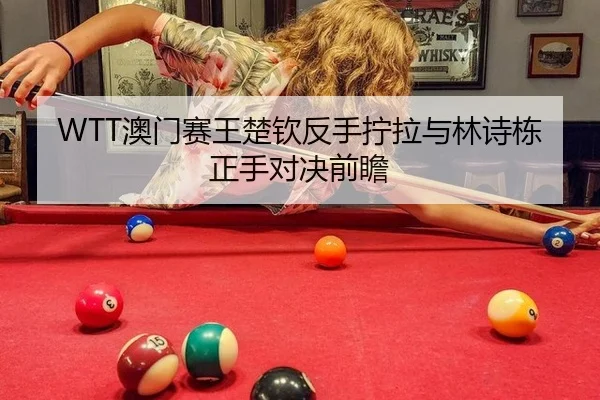 ao-men-sai-wang-chu-qin-fan-shou-ning-la-yu-lin-shi-dong-zheng-shou-dui-jue-qian-zhan-2-590.jpg