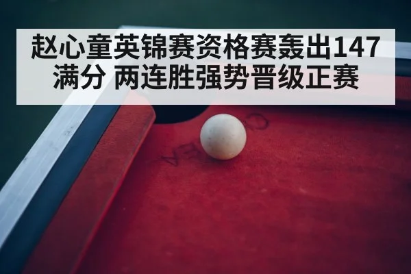 snooker tournament arena