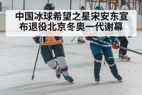 ice hockey match