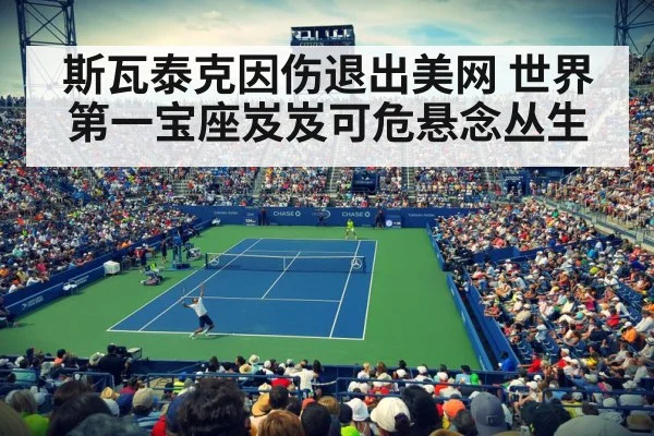 tennis stadium